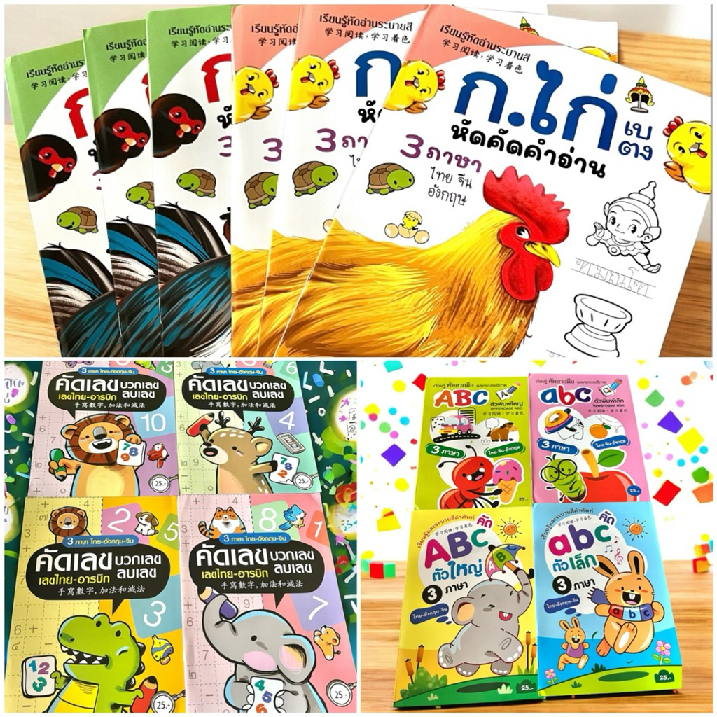 แบบฝึกหัดเด็กเล็ก แบบฝึกอ่าน หัดเขียน-ระบายสี/✔️ก-ฮ✔️ABC✔️จำนวนตัวเลข✅สินค้าพร้อมส่ง