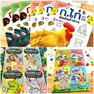 แบบฝึกหัดเด็กเล็ก แบบฝึกอ่าน หัดเขียน-ระบายสี/✔️ก-ฮ✔️ABC✔️จำ…