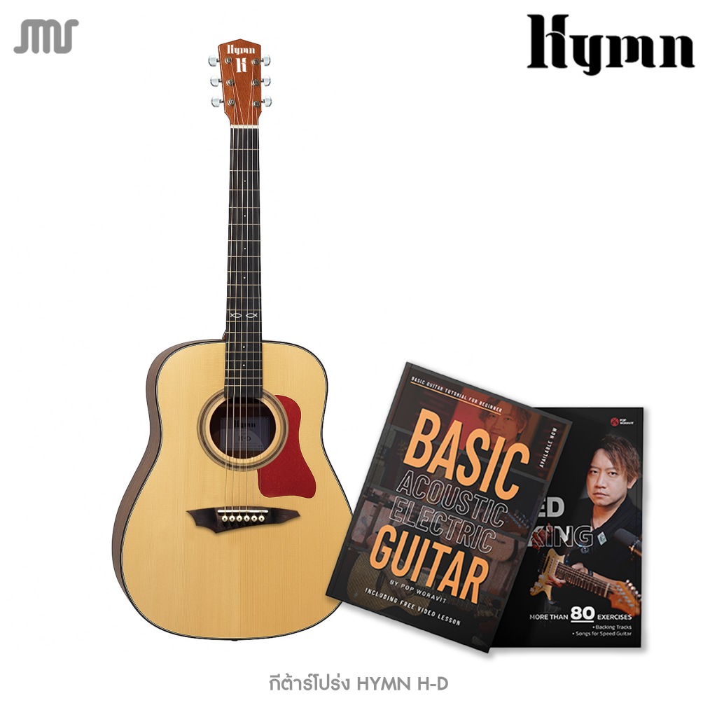 กีต้าร์โปร่ง Hymn พร้อมกระเป๋า และ คอร์สเรียน