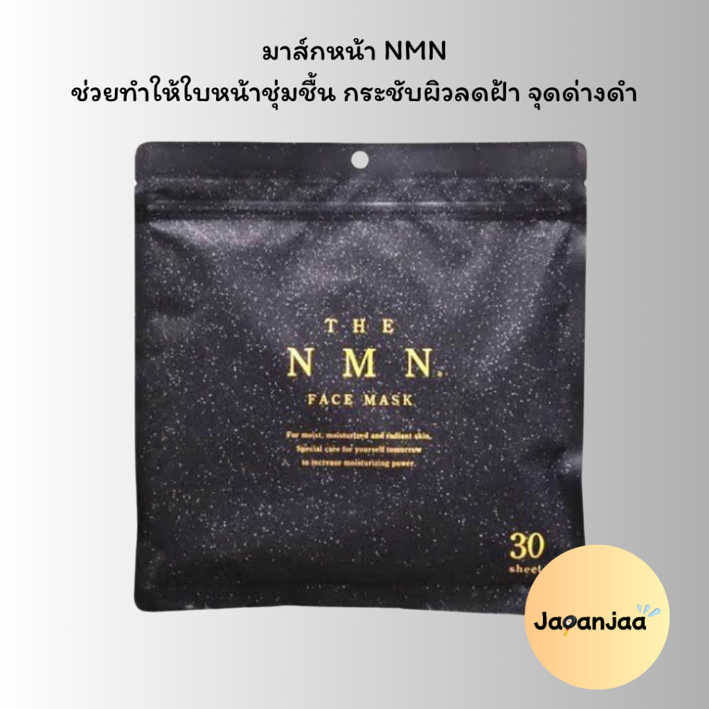 🌒หิ้วเอง พร้อมส่ง มาส์กหน้า SHIN FACTORY THE NMN Face Mask จากญี่ปุ่น DONKI ดองกิ🎌