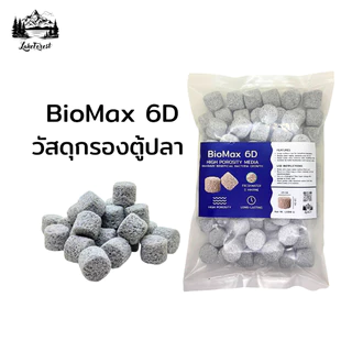 BioMax 6D วัสดุกรองพรีเมียม พื้นที่ผิวมีความพรุนสูงมาก รองรับแบคทีเรียได้ดีขึ้น อุดตันยาก ทำให้น้ำใส