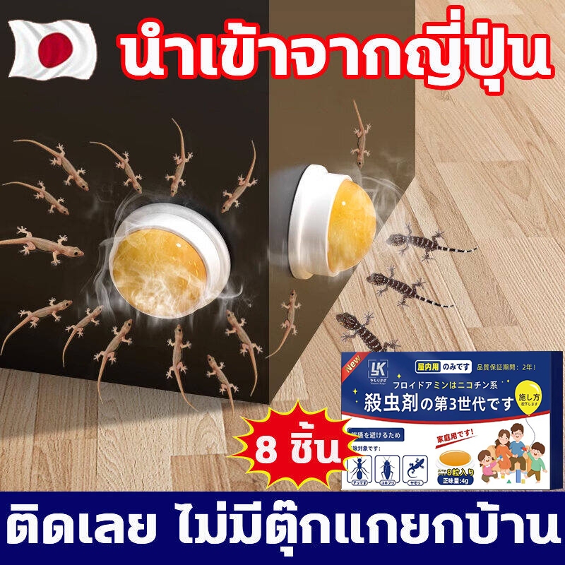 【New】สิบปีไม่มีจิ้งจกครีมกำจัดจิ้งจก ยากำจัดจิ้งจก ยาฆ่าจิ้งจก ไล่ตุ๊กแก 8 ชิ้น/กล่อง ใช้งานง่าย เหยื่อที่มีประสิทธิภาพส