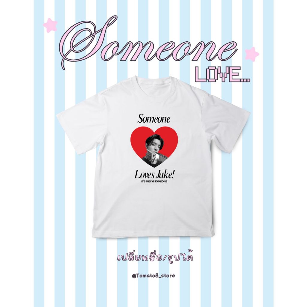 [Tomato8] V.Someone Love (ตัดภาพให้ค่ะ ส่งในแชทเลย) เปลี่ยนชื่อและภาพได้ รวมไซส์  ของขวัญให