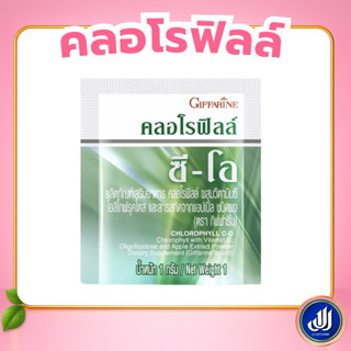 กิฟฟารีน คลอโรฟิลล์ ซี-โอ ผงชงดื่ม คลอโรฟิลล์ผสมวิตามินซี แอ…