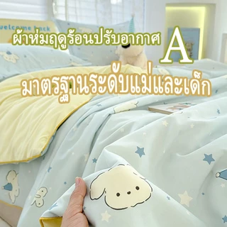 ผ้าห่มใยถั่วเหลือง ผ้าห่ม ผ้าห่มห้องแอร์ ผ้านวมฤดูร้อน งานพรีเมี่ยม มีกุ๊นขอบ ห่มสบาย บางเบาเย็นสบาย