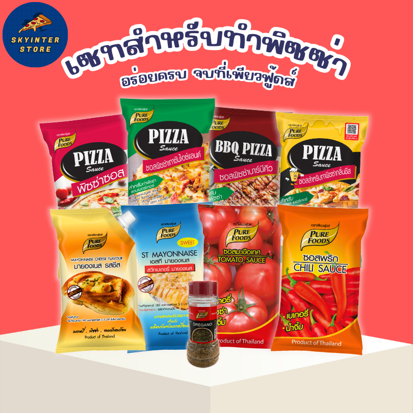 เพียวฟู้ดส์ ซอสพิชซ่า มีฮาลาล เซ็ตทำพิชซ่า ขายดี ซอสพิชซ่าเทาซั่น มายองเนสชีส มายองเนส