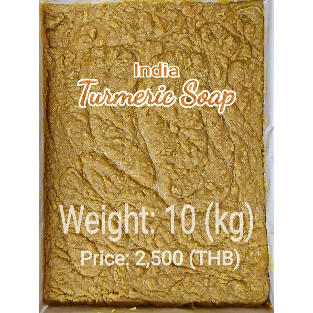 Indian Turmeric Soap ​Weight: 10 (kg) ​Price: 2,500 Thai Baht (THB) | สบู่ฮานะขมิ้นอินเดีย ก้อนละ 10