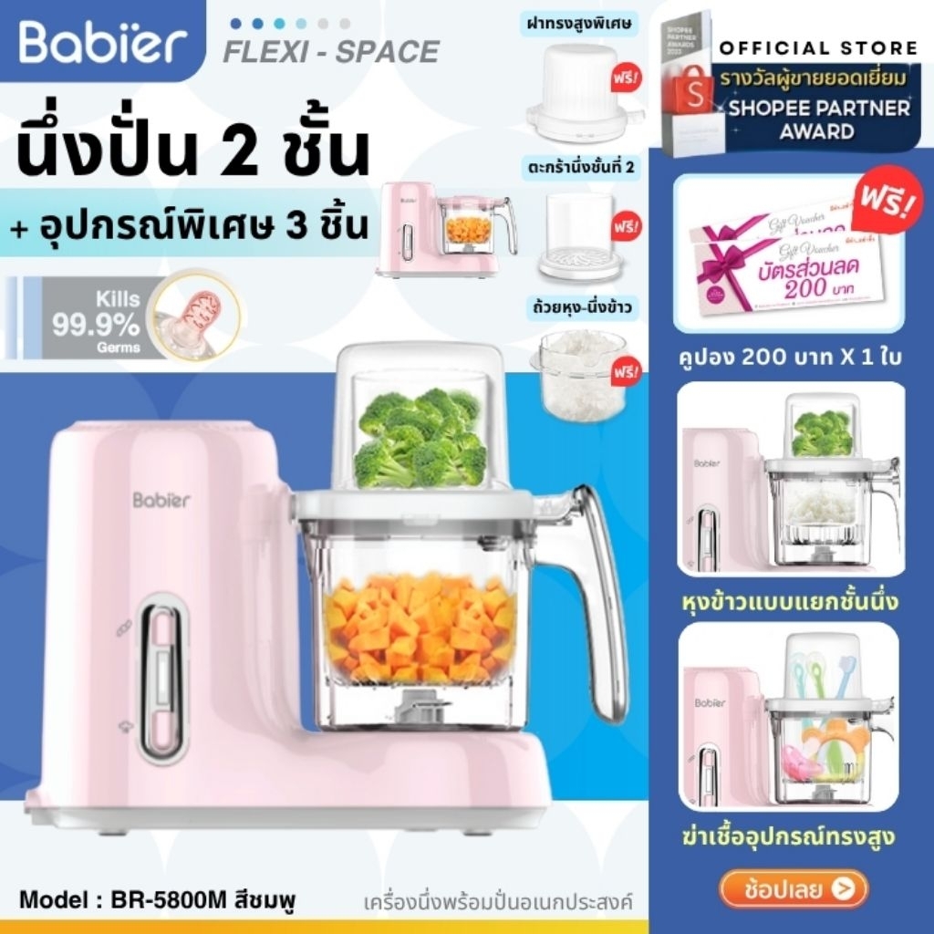 🇹🇭 [ทักรับโค้ด300.-] ✅️มีใบรับรองไทย🔥Babier✨ยอดนิยม!💥✌[นึ่ง2ชั้น] เครื่องนึ่งปั่น ⭐ รุ่น BR-5800M สีชมพู