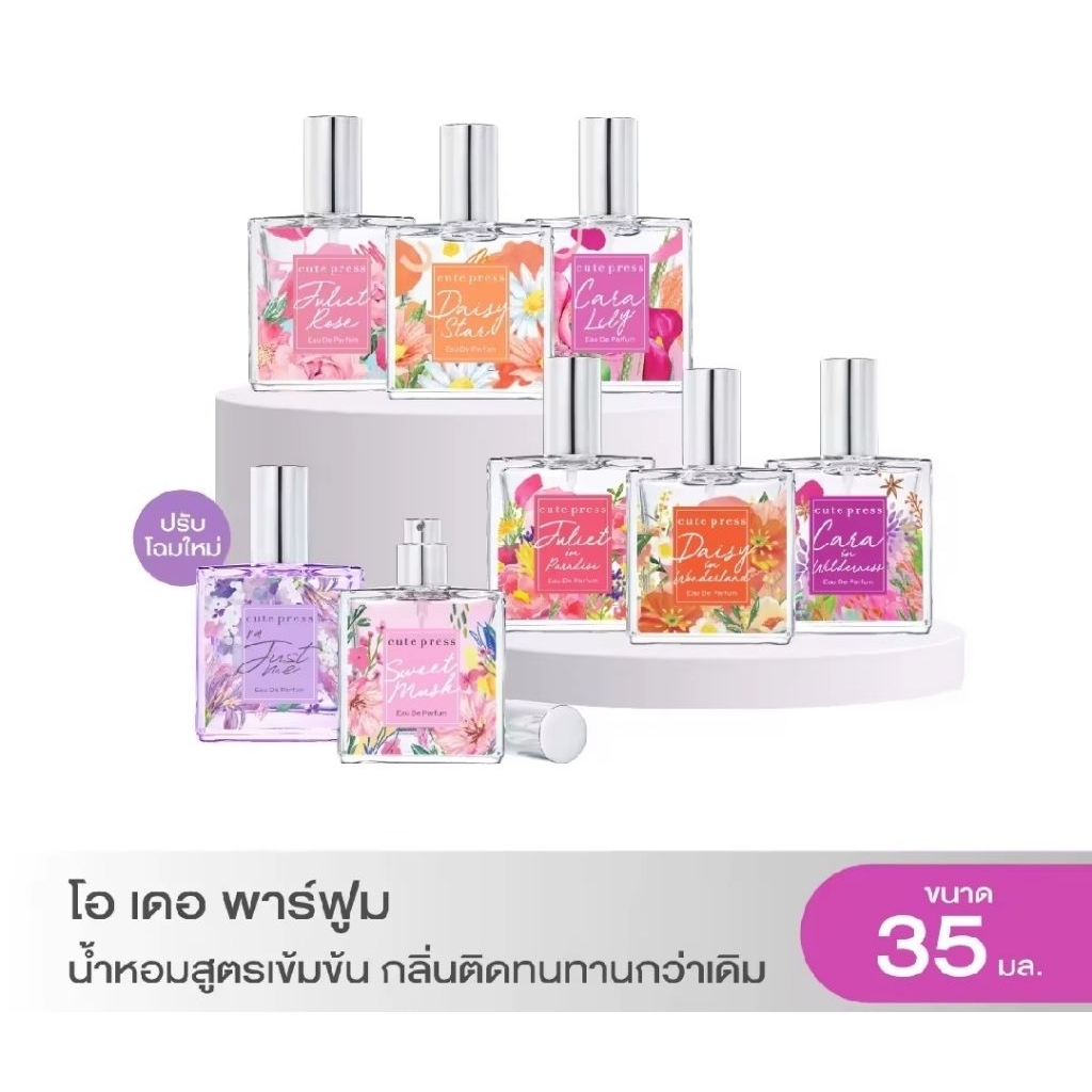 Cute Pressเดซี่ สตาร์ โอ เดอ พาร์ฟูม 35 มล.,Daisy Star Edp 35Ml