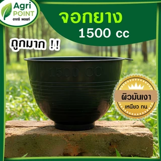ถ้วยรองน้ำยาง จอกยาง กะลายาง 1500cc. (50ใบ) แถมหัวเชื้อกรด 150ml