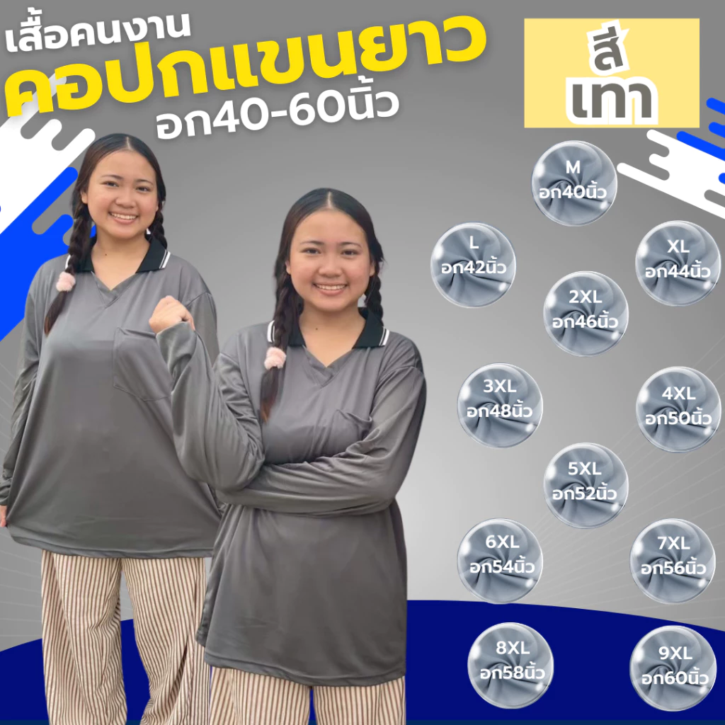 เสื้อคนงาน คอปก-คอกลม " สีเทา " ไซส์ M-9XL อก 40-60 นิ้ว ราคาถูก ไซส์ใหญ่ ไซส์เล็ก