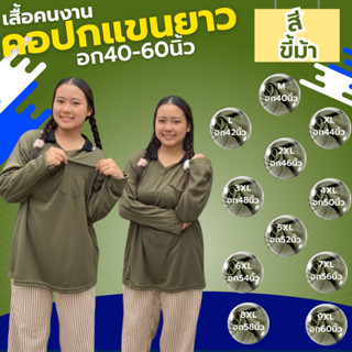 เสื้อคนงาน คอปก 