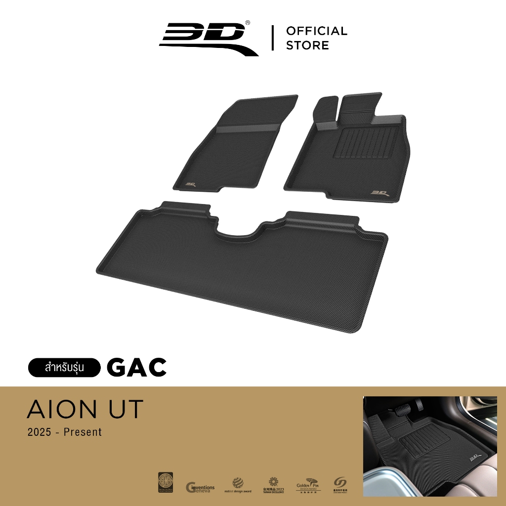 3D Mats พรมปูพื้นรถยนต์ GAC AION UT 2025-Present พรมกันลื่น พรมกันนํ้า พรมรถยนต์