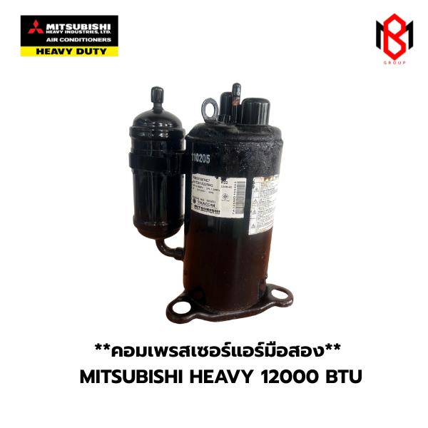 คอมเพรสเซอร์มือสอง ยี่ห้อ Mitsubishi Heavy  ขนาด 12000 BTU  น้ำยา R-22 (BMC06)