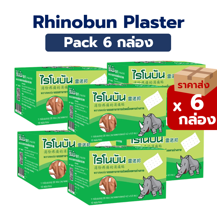 (6กล่อง) Rhinobun Plaster ไรโนบัน แผ่นแปะ บรรเทาปวด 4.2 x 6.5ซม. กล่องละ 20ซอง ซองละ 10แผ่น