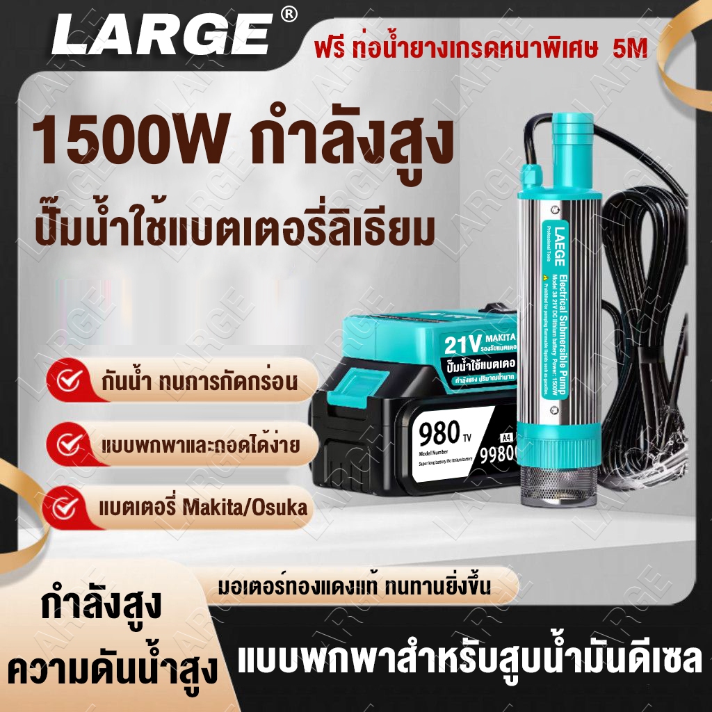 ปั๊มจุ่มไฟฟ้า 1500W 21V ปั๊มจุ่มไฟฟ้า แบบพกพาสำหรับสูบน้ำมันดีเซลปั๊มถ่ายเทน้ำ ปั้มน้ำมันไฟฟ้า ปั้มน้ำ Makita/Osuka