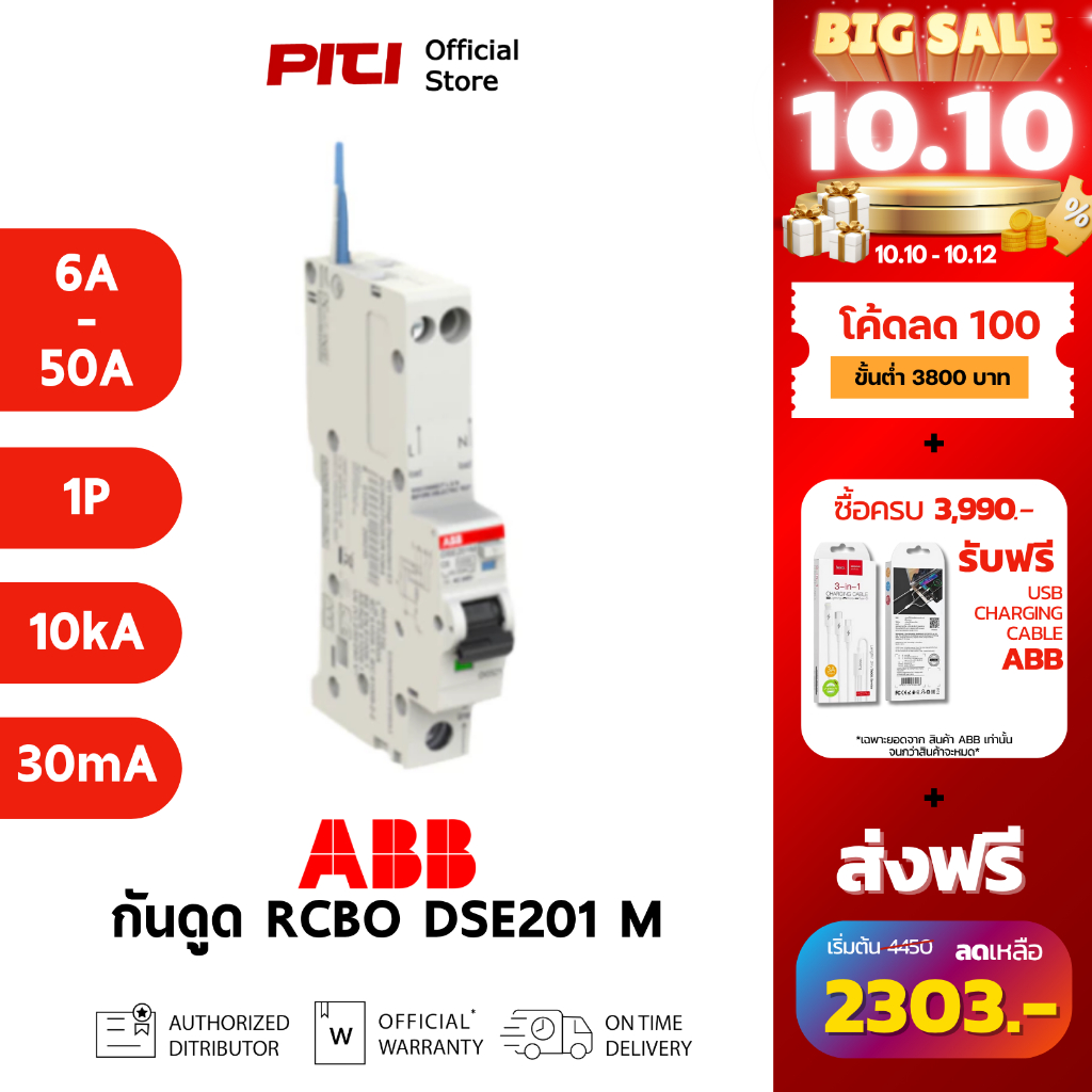 ABB เบรกเกอร์กันดูด RCBO DSE201M (6A-50A) AC30 N Blue 1P 10kA Type AC ตัดวงจรเนื่องจากไฟรั่ว 30mA