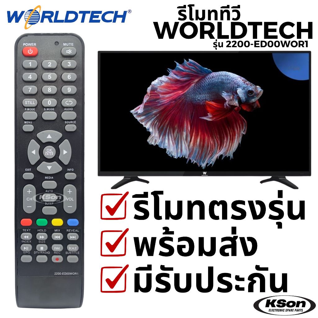 รีโมททีวี ดิจิตอล เวิลด์เทค อะไหล่ทีวี Worldtech Digital TV Remote Control รุ่น 2200-ED00WOR1