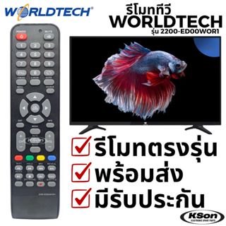 รีโมททีวี ดิจิตอล เวิลด์เทค อะไหล่ทีวี Worldtech Digital TV …