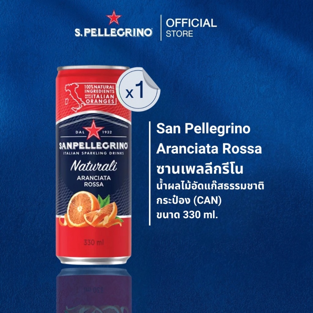 San Pellegrino Aranciata Rossa 330 ml. น้ำผลไม้อัดแก๊สธรรมชาติ รสส้ม (Blood Orange) ซานเพลลีกรีโน ขนาด 330ml (6904)