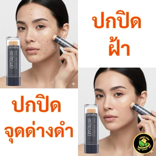 รองพื้นชนิดแท่ง คริสตัลลีน เอฟเอส 32