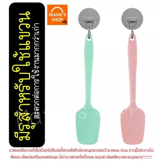 🔥ส่งฟรี🔥 ไม้พายซิลิโคน แบบตัก MAXIE (มี2ขนาด4สี) ไม้พายทำอาหาร พายซิลิโคน ไม้พายทำขนม พายซิลิโคนทนความร้อน พายซิลิโคนใหญ
