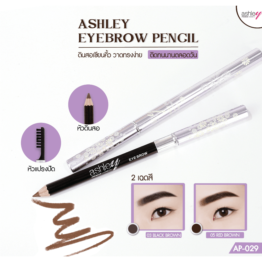 Ashley Eyebrow Pencil ดินสอเขียนคิ้ว (AP-029)