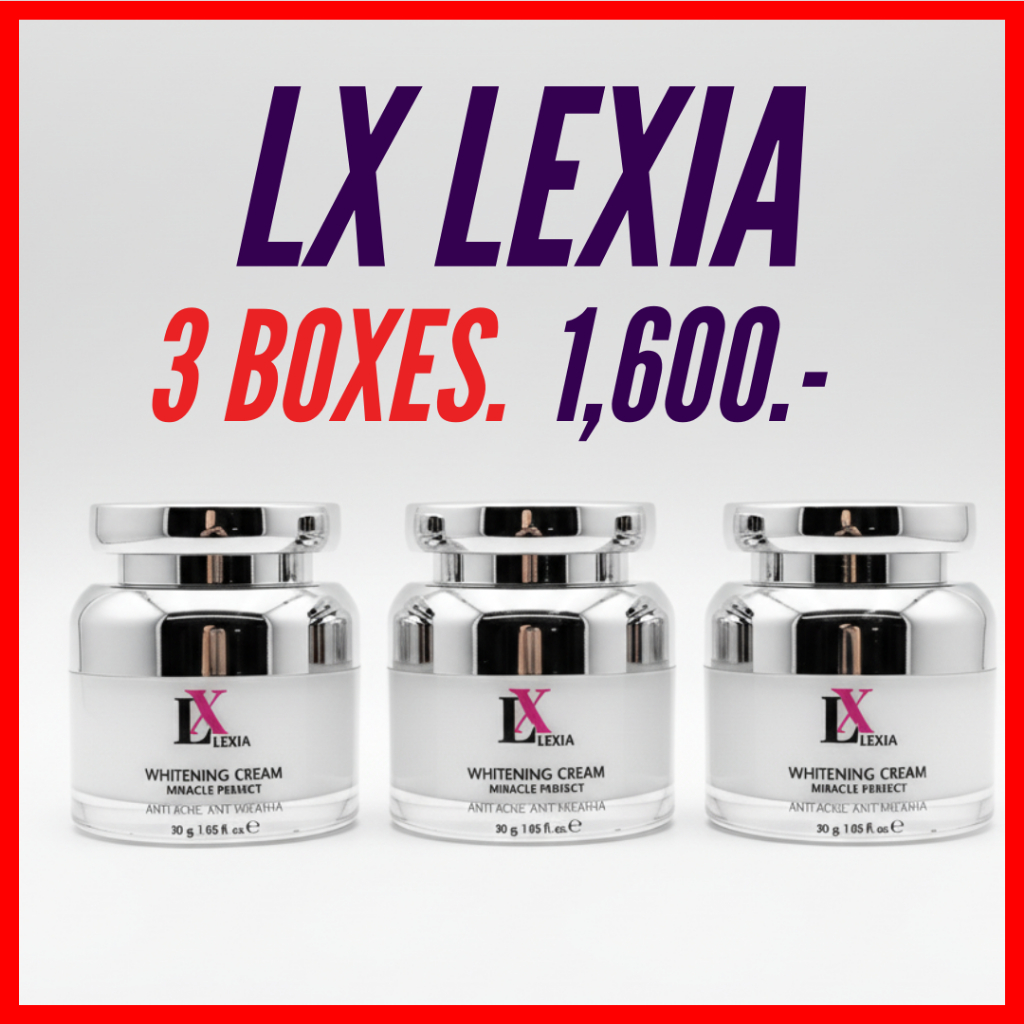 โปร 2 แถม 1 = 3 ชิ้น : LX LEXIA แอลเอ็กซ์ เล็กเซีย (ครีมบำรุงสูตเข้มข้น) ขนาด 30g.