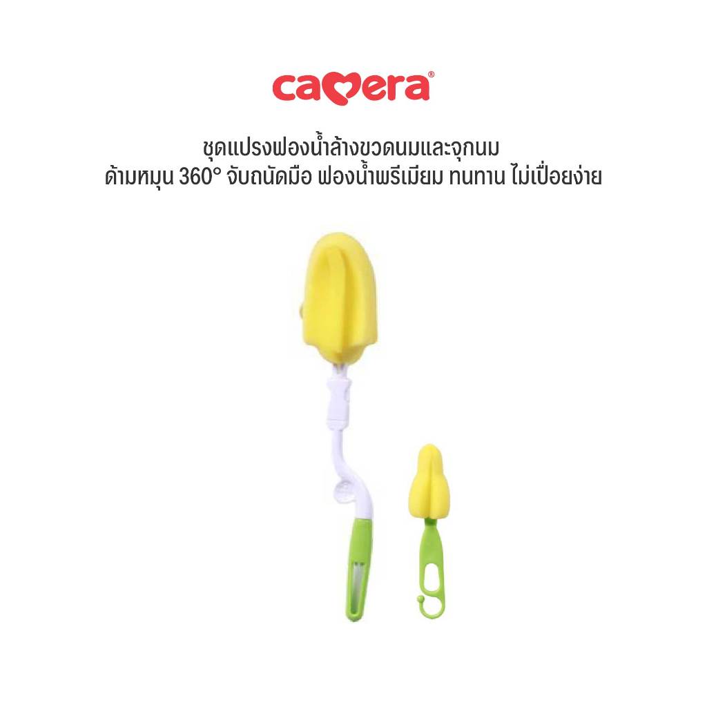 CAMERA | ชุดแปรงฟองน้ำ | แปรงสำหรับล้างขวดนม ล้างจุกนม (C-10083)