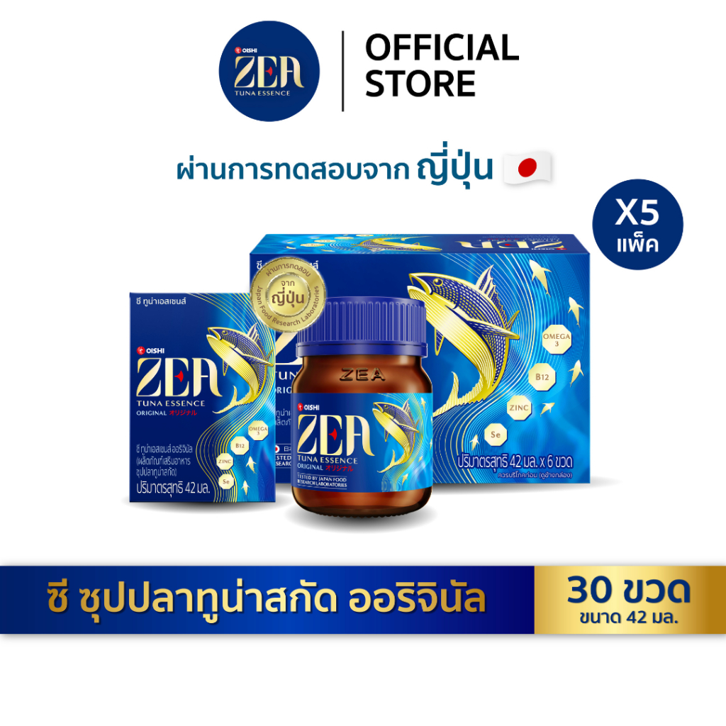 ZEA Tuna Essence ซี ซุปปลาทูน่าสกัด ออริจินัล 42 มล. x 6 ขวด x 5 แพ็ค