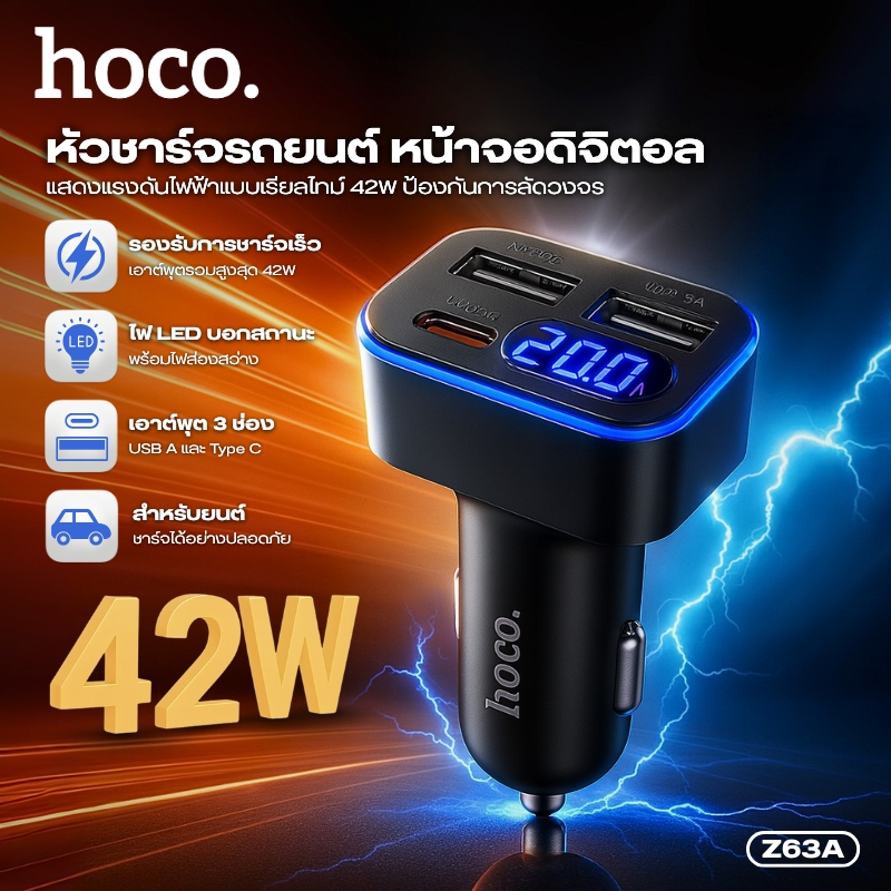 อุปกรณ์ชาร์จแบตในรถยนต์ 3 พอร์ต HOCO Z63A ชาร์จได้รวดเร็ว ดีไซน์สวย สามารถเชื่อมต่อได้หลายอุปกรณ์