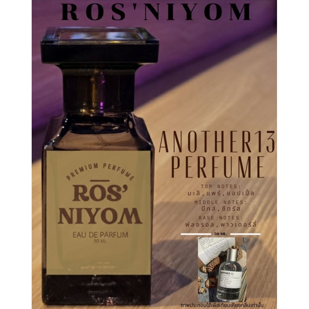 น้ำหอม ROS'NIYOM | Another 13