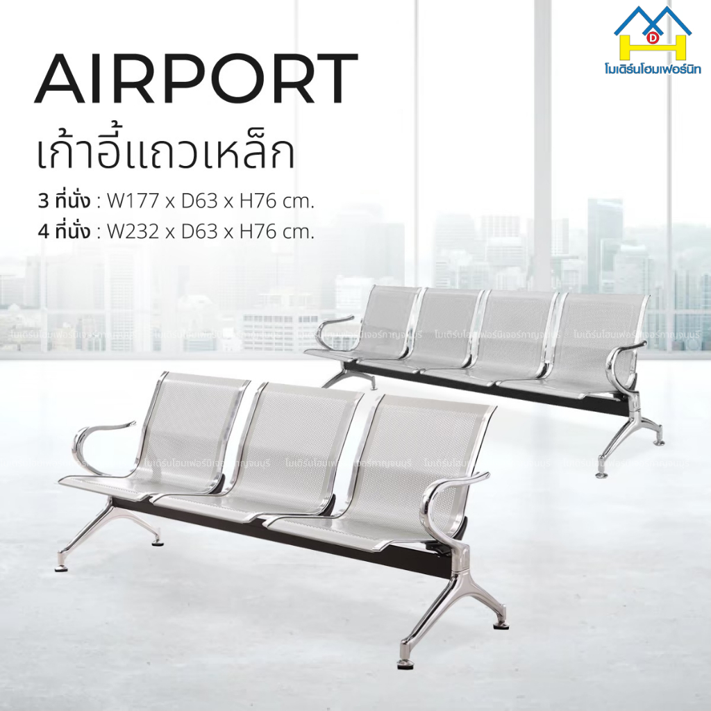 เก้าอี้แถว 3,4 ที่นั่ง AIRPORT เก้าอี้
