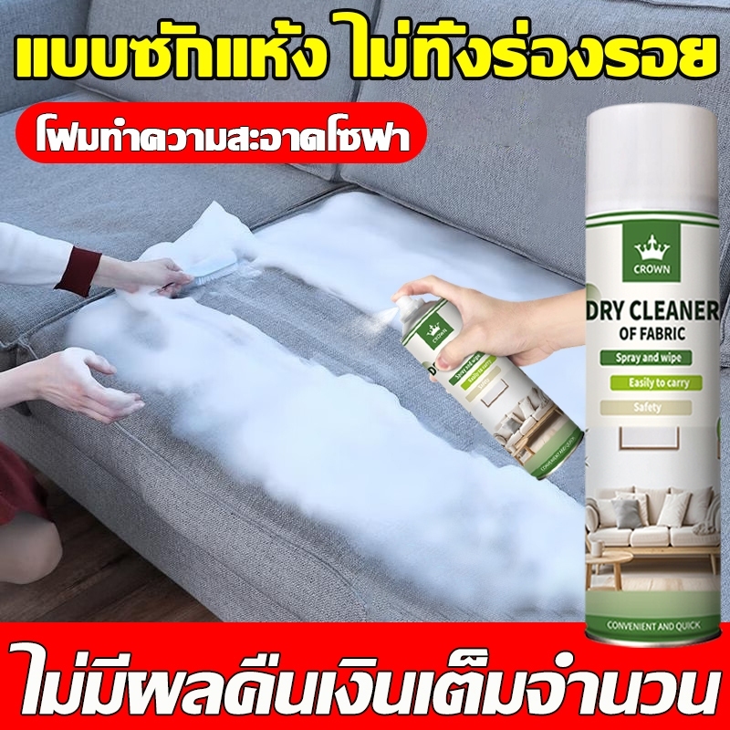 ซักโซฟา sofa cleaner ล้างโซฟา สเปรย์ทำความสะอาดโซฟา น้ำยาทำความสะอาดโซฟา ทำความสะอาดโซฟา