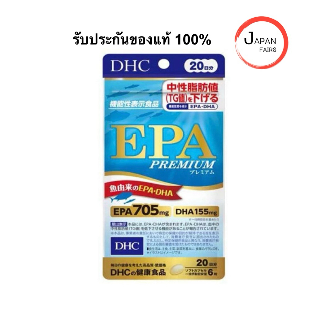 DHC EPA.DHA Premium‼️ น้ำมันปลา อาหารเสริมบำรุงสมอง ลดปริมาณคอเลสเตอรอล