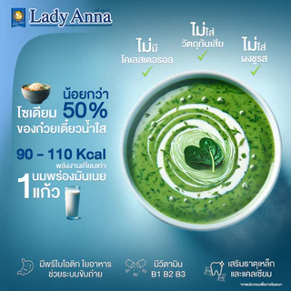 [12 กล่อง]ซุป 10 รสชาติ อร่อยง่าย ดีต่อสุขภาพ ตราเลดี้แอนนา LadyAnna ไม่มีผงชูรส และวัตถุกันเสียSoup