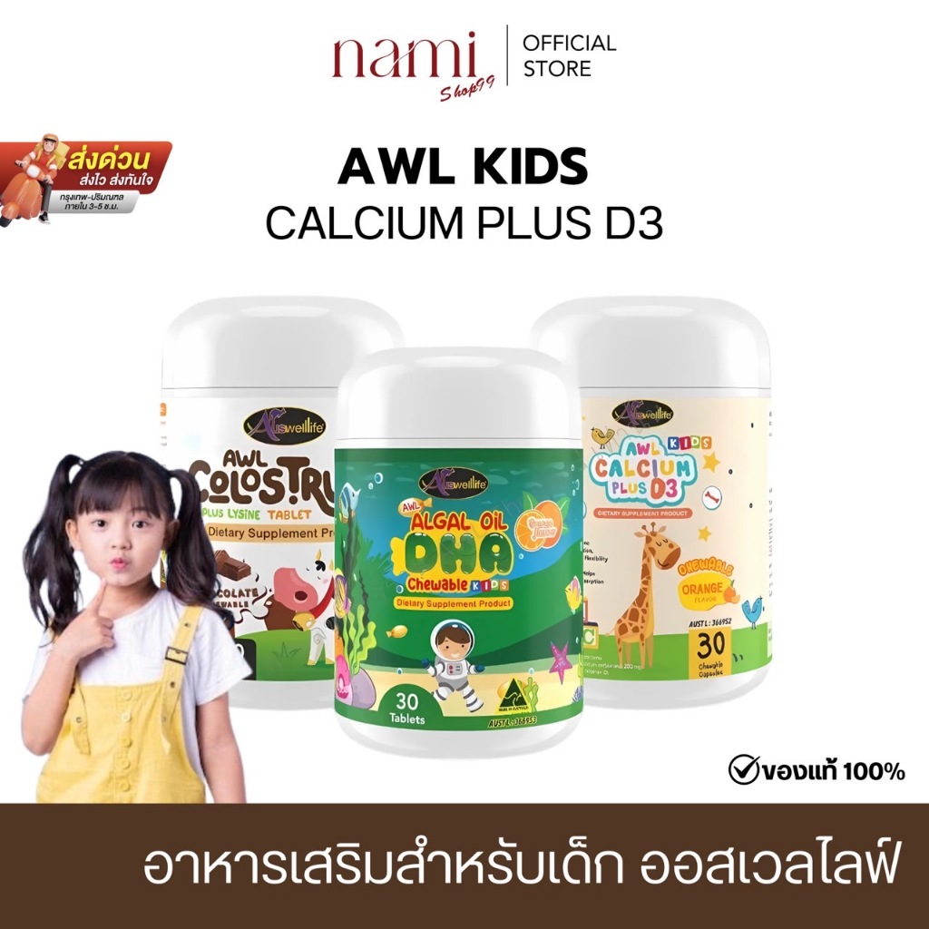 Colostrum Plus Lysine นมโคลอสตรุ้ม นมเม็ดผสมไลซีน Auswelllife AWL