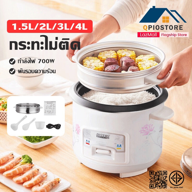 Qpio หม้อหุงข้าว 1.5L 2L 3L 4L