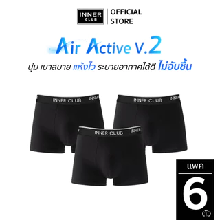 INNERCLUB บ๊อกเซอร์ชาย รุ่นAir Active V.2 กระชับเป้า ไม่เข้าวิน แพค 6 ตัว สีดำล้วน กางเกงในชาย Boxer