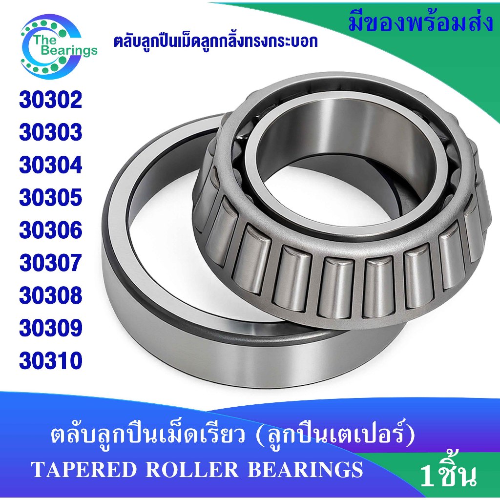 30302 30303 30304 30305 30306 30307 30308 30309 30310 30310 ตลับลูกปืนเม็ดเรียว ( TAPERED ROLLER BEARINGS )