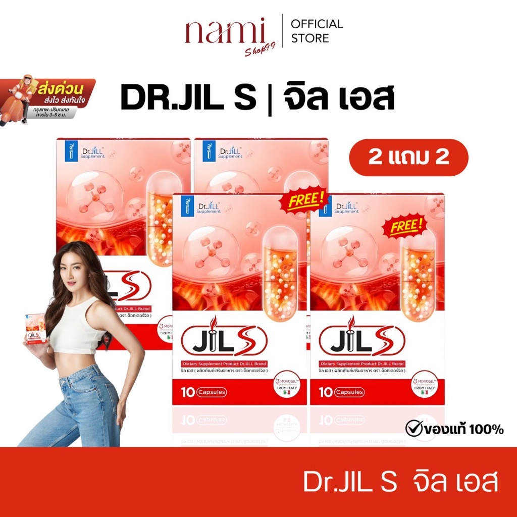 อาหารเสริม Dr.JiLL จิลเอส JILS วิตามิน ควบคุมความหิวระหว่างวัน คุมหิว อิ่มนาน jills ลดน้ำหนัก