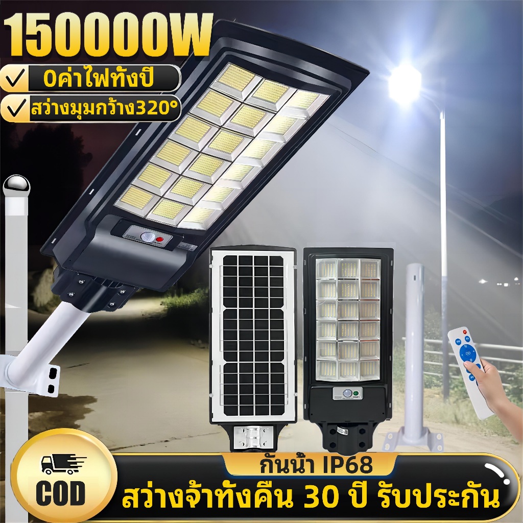 【ซื้อ1แถม1ค่ะ】150000W ไฟถนนโซล่าเซลล์ ไฟโซล่าเซลล์ Solar Light สว่างจ้ามุมกว้างสามด้านควบคุมแสงอัจฉริยะ มีขาตั้งและรีโมท