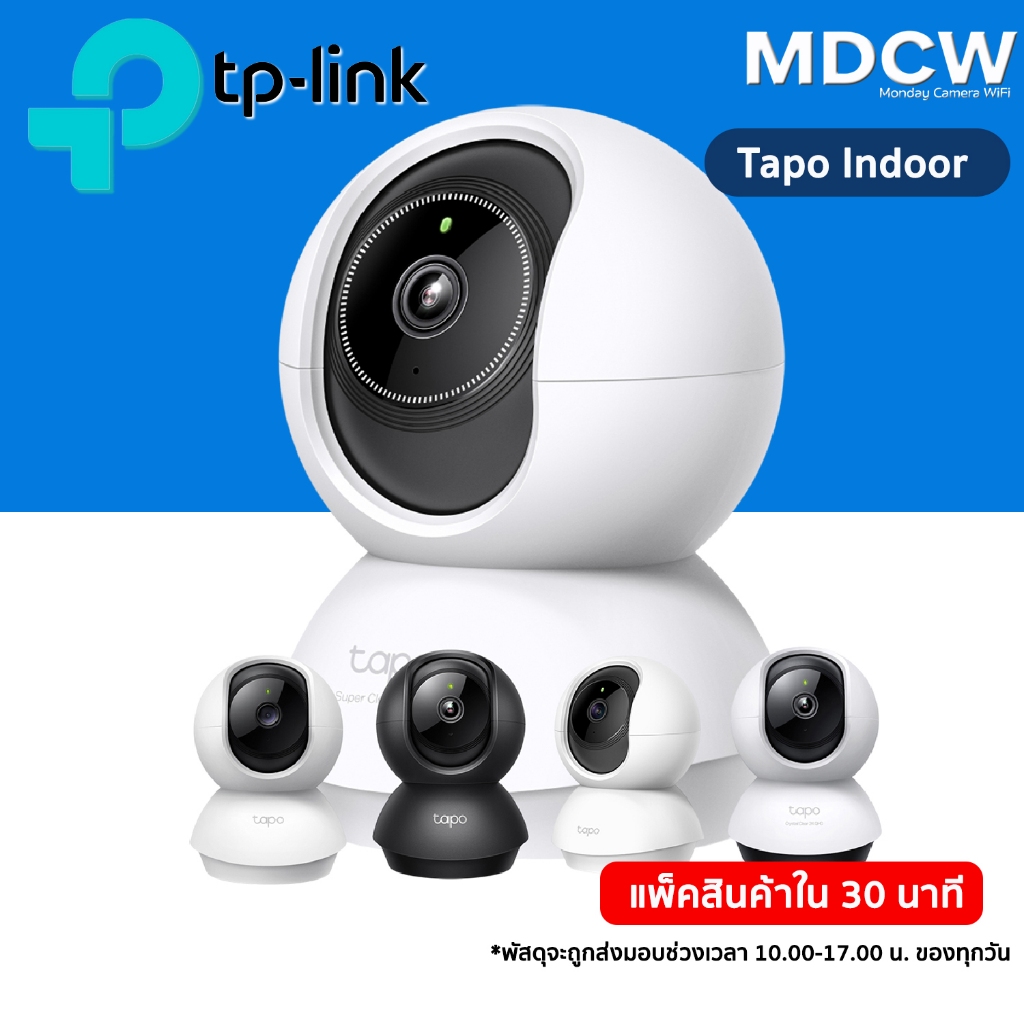 กล้องวงจรปิด TP-Link Tapo C-Series รุ่น C200, C210, C211, C220 และ C230 ความละเอียด 2MP, 3MP, 4MP แล