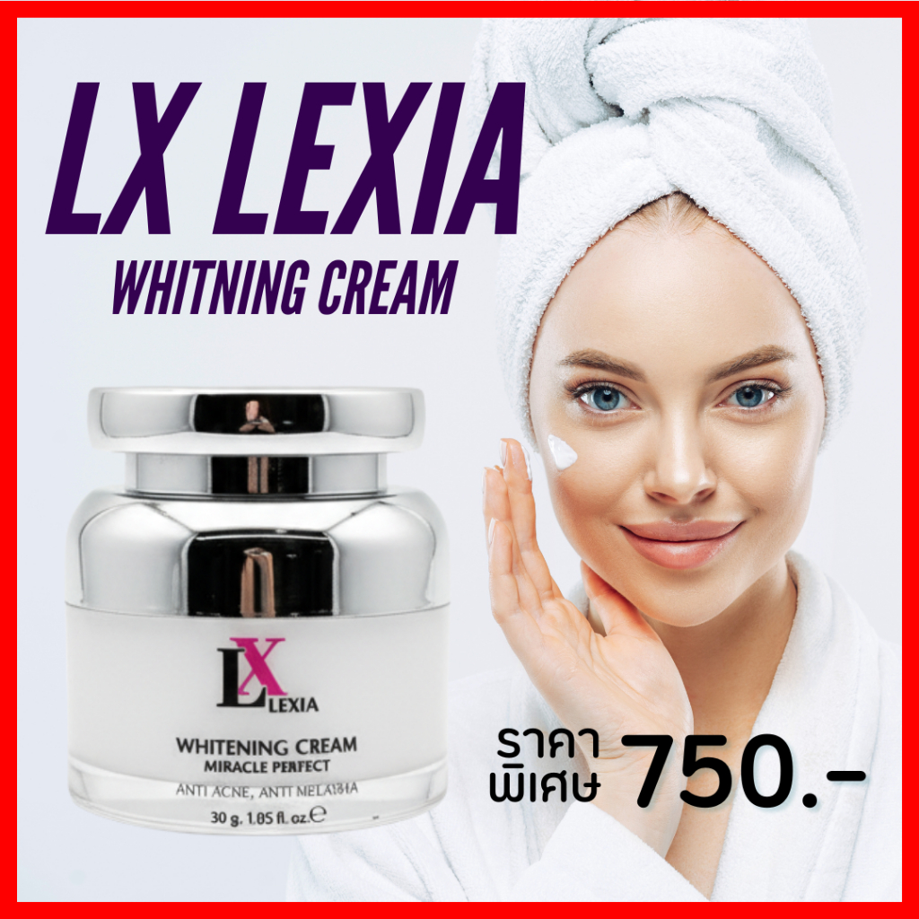 ครีม : LX Lexia ครีมแอลเอ็กซ์  / Anna Bee