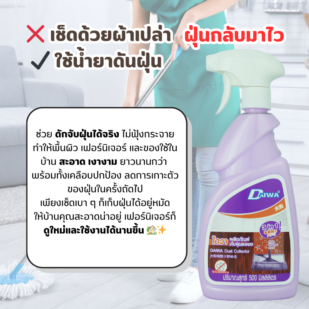 DAIWA ไดวา น้ำยาเก็บฝุ่นละออง 1000 มล. และ 500 มล. ไม่ทำให้ฝุ่นไม่ฟุ้งกระจาย (เซทคู่ 1000+500 มล.) - รูปที่ 4