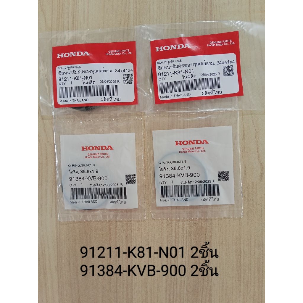 ชุดโอริง ซีลชามหลัง Scoopy ปี 2020-24 MOOVE (34*41*4) แท้ศูนย์ 91211-K81-N01 91384-KVB-900 – โปรปัง