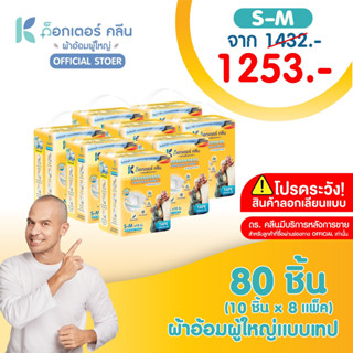 DR.KLEANผ้าอ้อมผู้ใหญ่ด็อกเตอร์คลีน  แบบเทป ยกลัง 80 ชิ้น