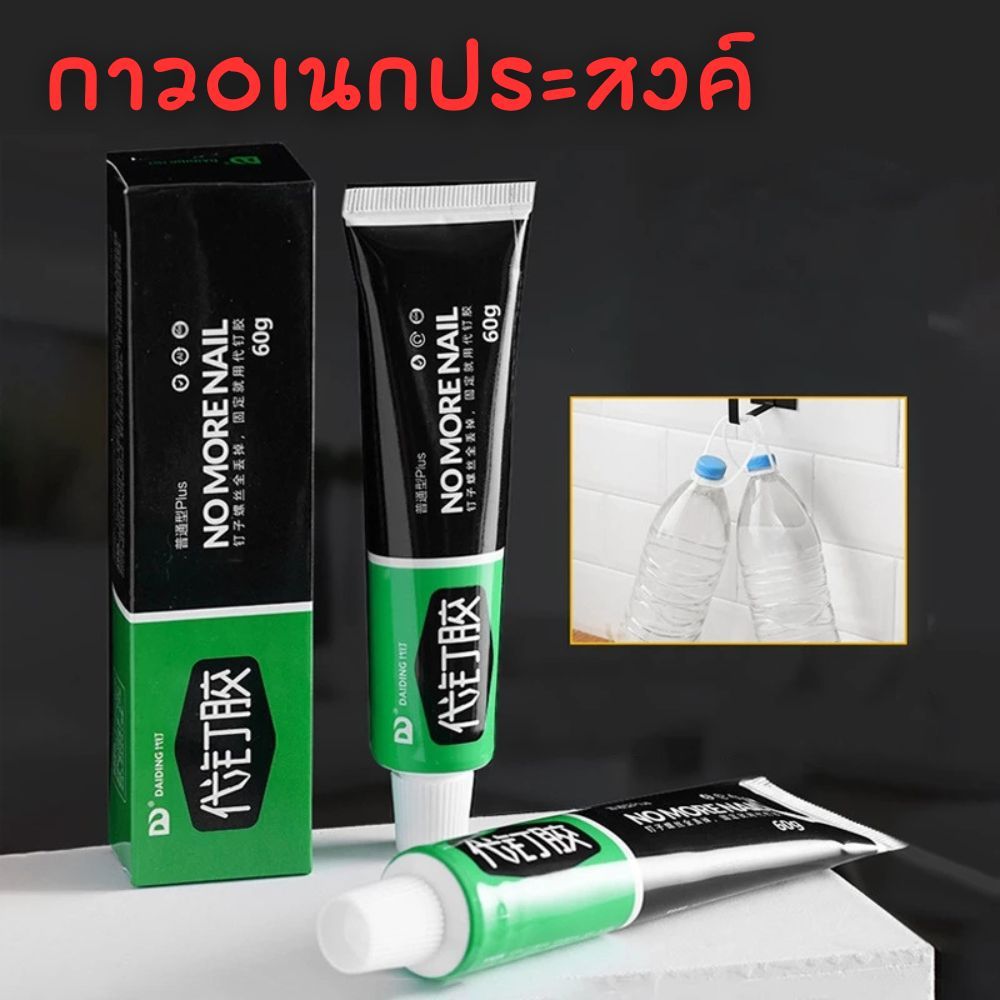 กาวอเนกประสงค์ ที่ติดผนังปูน  Nail-free glue 2172