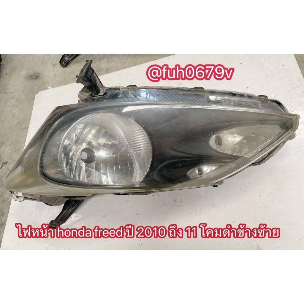 #ไฟหน้าฮอนด้าhondaฟรีดfreedปี2010-11 โคมดำข้างซ้ายของแท้มือสอง