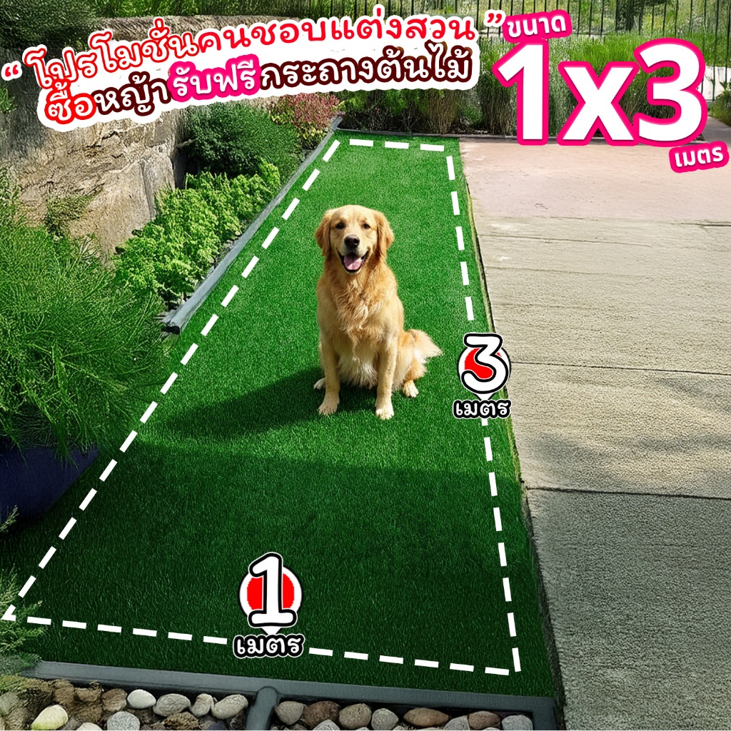 หญ้าเทียมใบ 1ซม ขนาด 1x3 เมตร กันUV คุณภาพดี เกรดเอ สำหรับตกแต่งสวน ตกแต่งบ้าน ร้านค้า หญ้าเทียมถูกๆ
